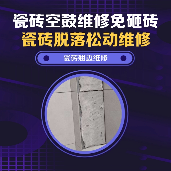 房县瓷砖空鼓维修公司分享主卧的瓷砖空鼓维修方法