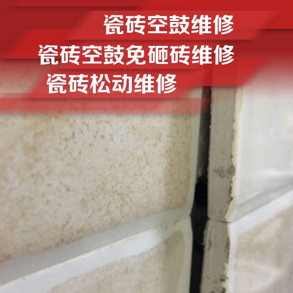 房县瓷砖空鼓维修公司分享瓷砖胶薄贴法的具体操作步骤