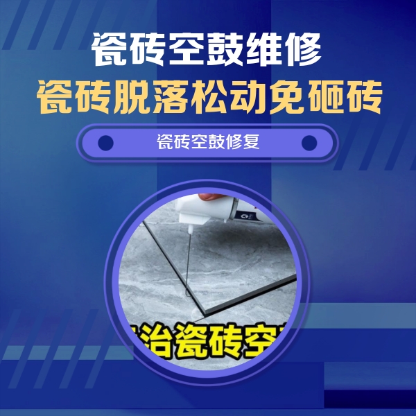 房县瓷砖空鼓维修公司分享卫生间瓷砖翘边维修的方法